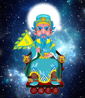 水德星君