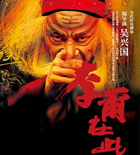 李尔在此-李尔在此