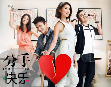 分手快乐-2015年播出的新加坡爱情剧