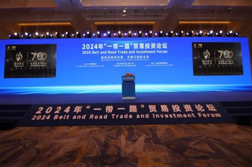 2024年“一带一路”贸易投资论坛-2024年在北京举办的论坛