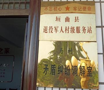马村-山西省垣曲县华峰乡下辖村