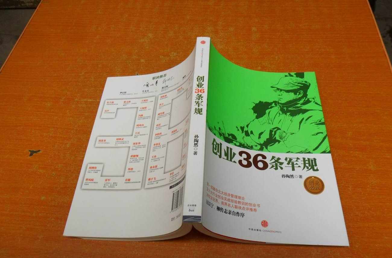 創(chuàng)業(yè)36條軍規(guī)