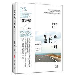 直到我们相遇