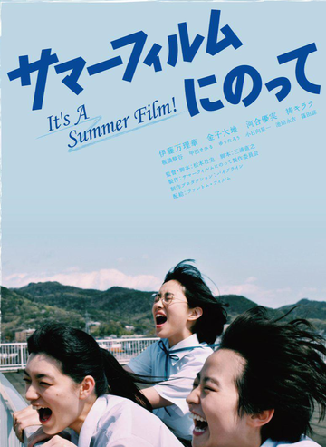 乘上夏日影像-2021年松本壮史执导的电影