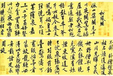 松风阁-黄庭坚书法作品