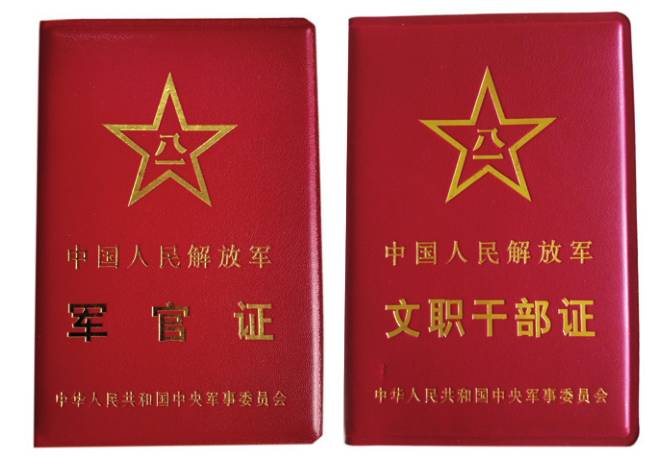 中国人民解放军文职干部证- 抖音百科