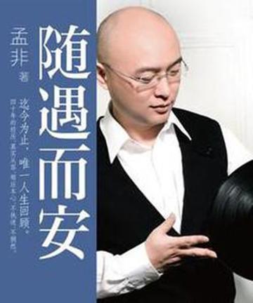 随遇而安