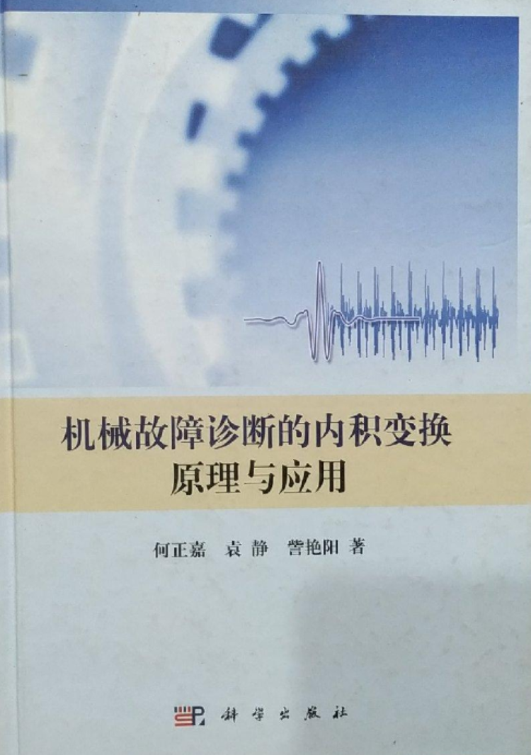 机械故障诊断的内积变换原理与应用- 抖音百科