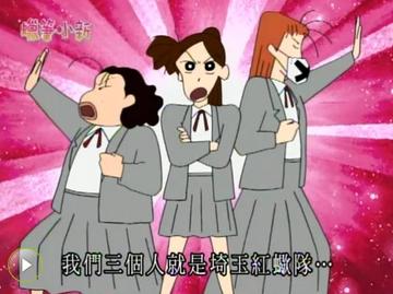 琦玉红蝎队-《蜡笔小新》中角色