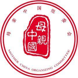 母亲中国-母亲中国