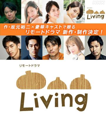living-2020年广濑铃主演电视剧