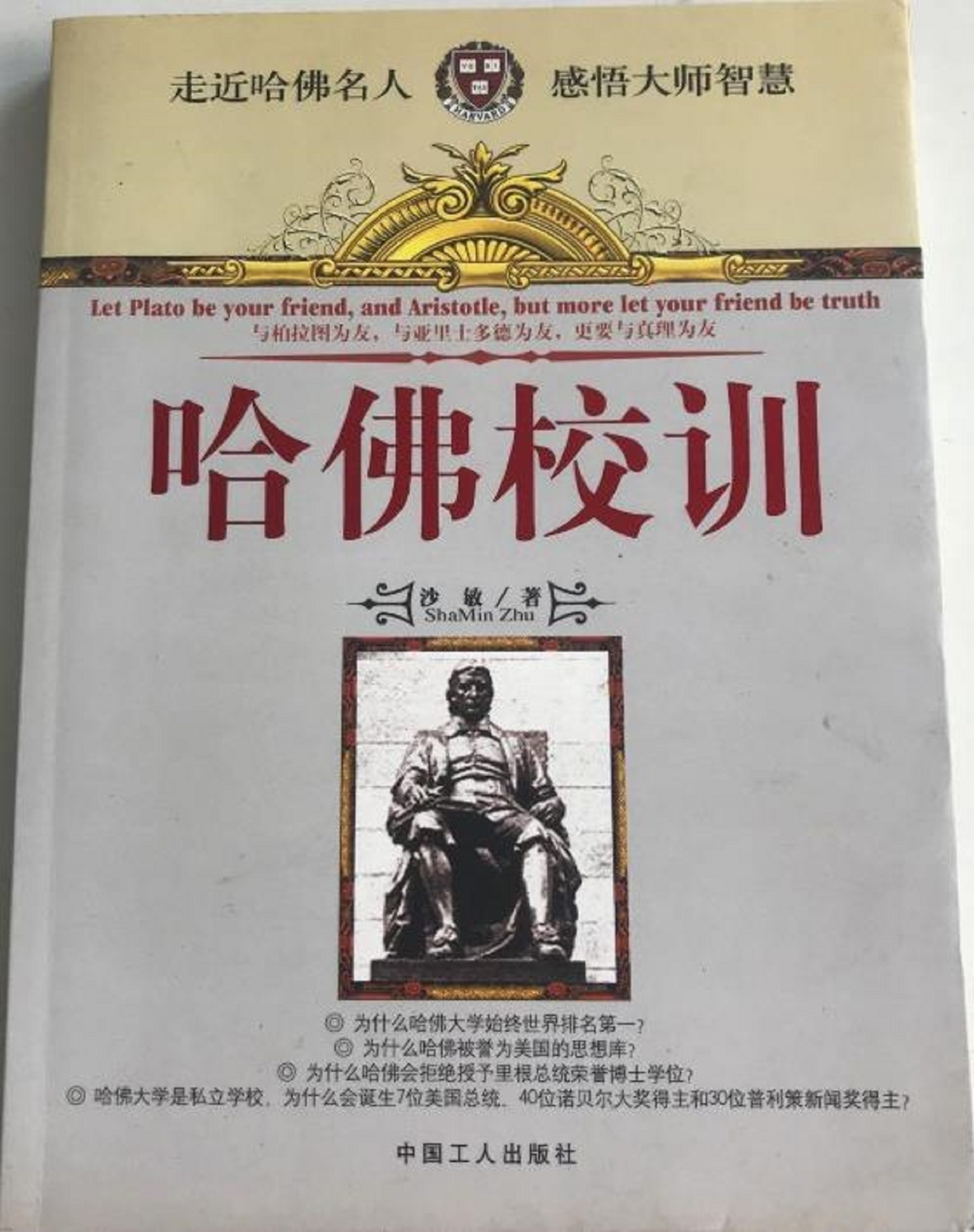 哈佛校训- 抖音百科