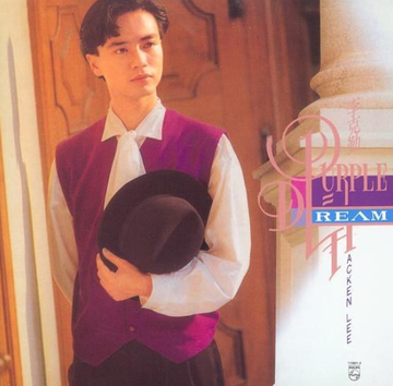 一生不变-1989年李克勤演唱歌曲