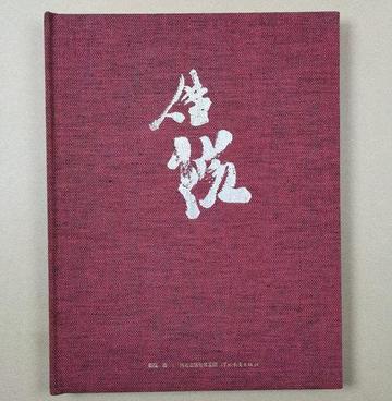 借院-河北教育出版社出版书籍