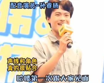 孙睿扬