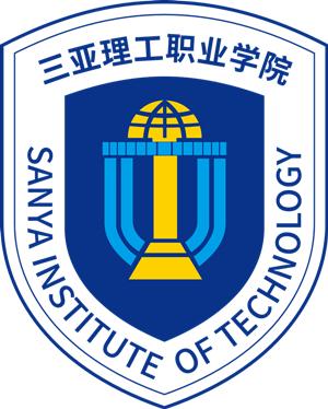 三亚理工职业学院-中国海南省三亚市境内高等职业院校