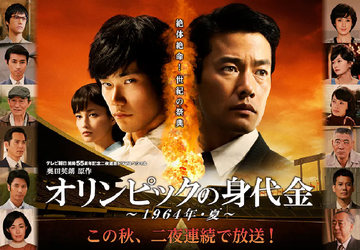奥运会的赎金-2013年藤田明二执导电视剧