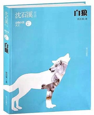 白狼