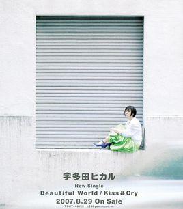 beautiful world-宇多田光演唱歌曲