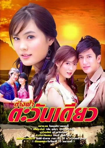 同一骄阳下-2006年迪·福尔迪主演的电视剧
