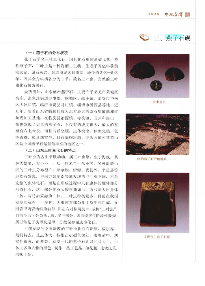 中国燕子石　硯 燕子石- 抖音百科