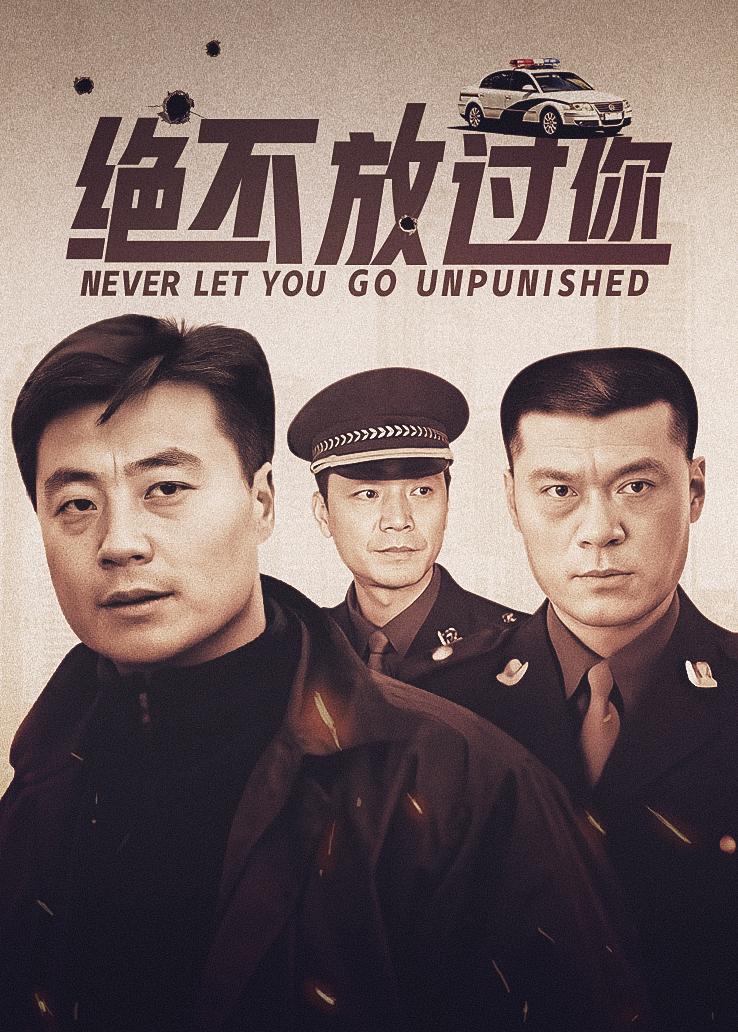 放过 绝不放过你- 抖音百科