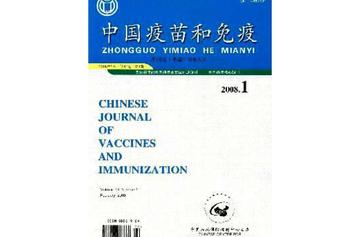 中国疫苗和免疫-疾病预防控制中心创办的刊物