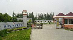兴化市华宇电子有限公司-1994年成立的科技型民营企业