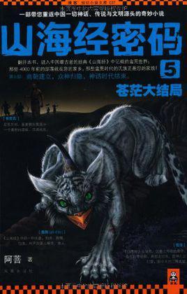 江离-《山海经密码》人物