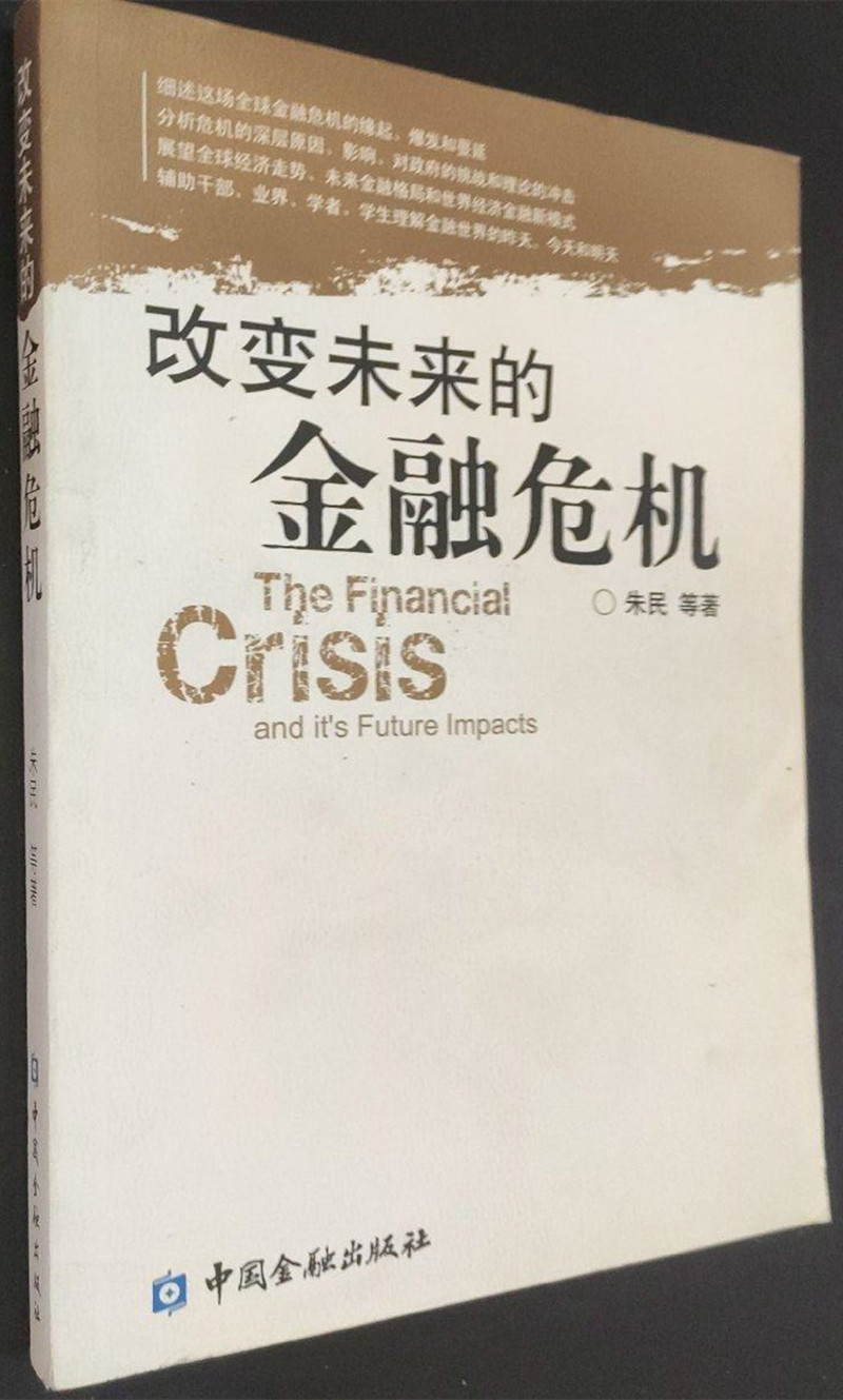 改变未来的金融危机- 抖音百科