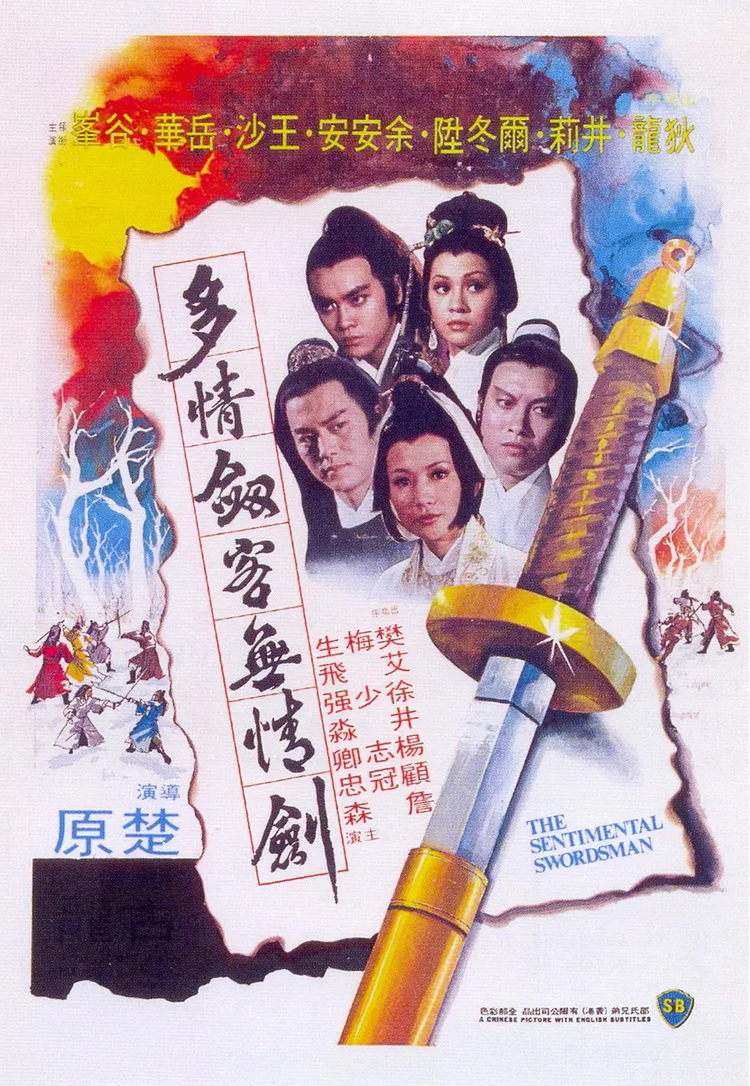 最新の激安 多情剑客无情剑- 抖音百科 洋画・外国映画