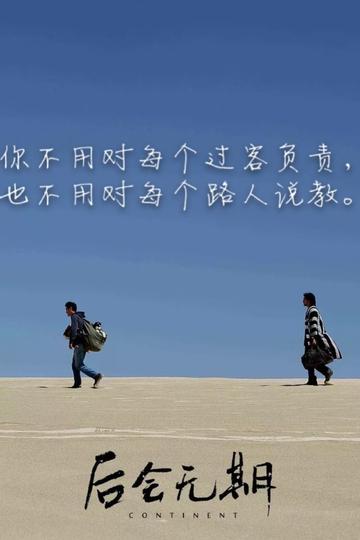 后会无期-2014年邓紫棋演唱歌曲