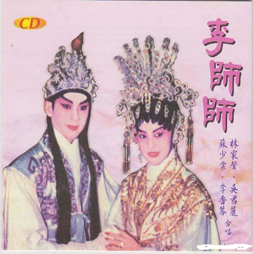李师师-1967年黄鹤声执导电影