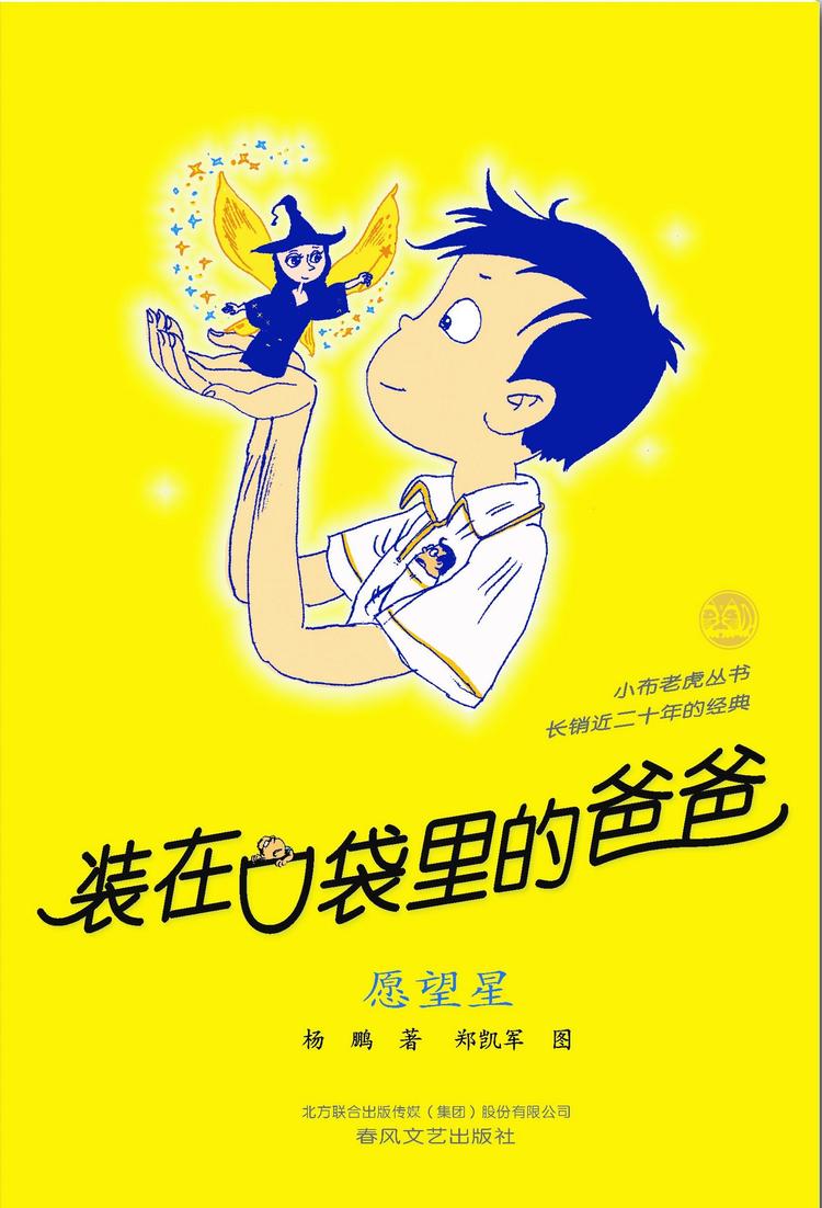 装在口袋里的爸爸- 抖音百科