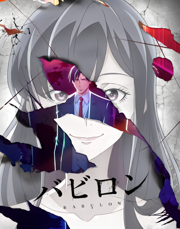 巴比伦-2019年铃木清崇执导动画