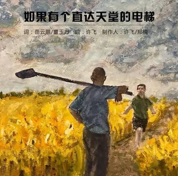 如果有个直达天堂的电梯-岳云鹏演唱的国语歌曲