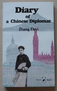 张德彝