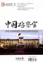国家检察官学院