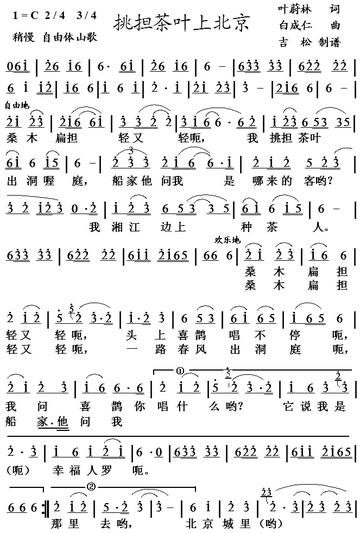 挑担茶叶上北京-1960年何纪光和方应暄演唱歌曲