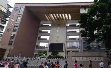 福州市宁化小学-1987年建于福建的小学