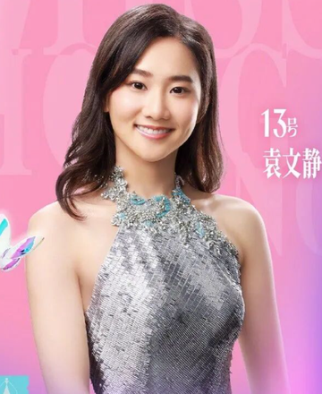 袁文静