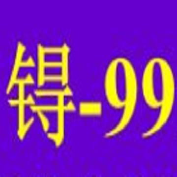 锝-99-快懂百科