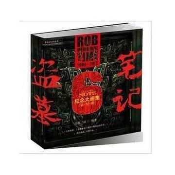 盗纪时-盗纪时