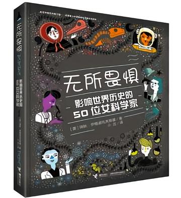 无所畏惧-接力出版社出版图书