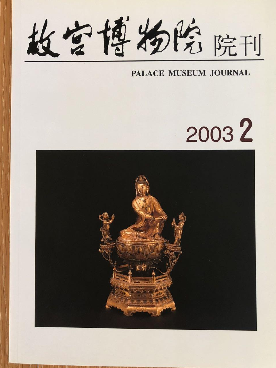 Rarebookkyoto 『北京故宮博物院盛代菁華展』 2003年 藝聯國際公司 ほそい 張健富 孝聖憲皇后 乾隆 雍正帝  売買されたオークション情報 落札价格 【au payマーケット】の商品情報をアーカイブ公開