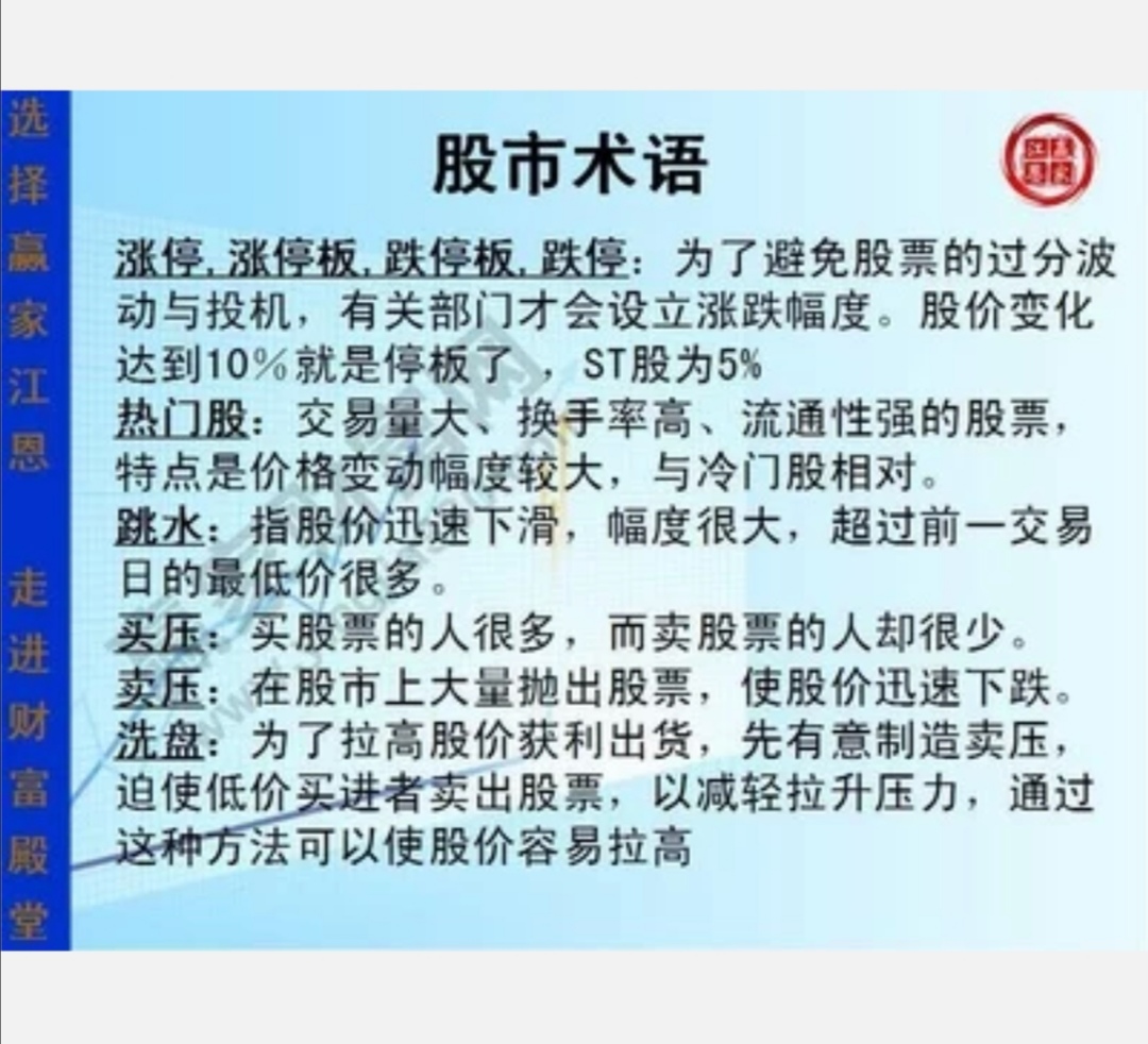 股票术语大全- 抖音百科
