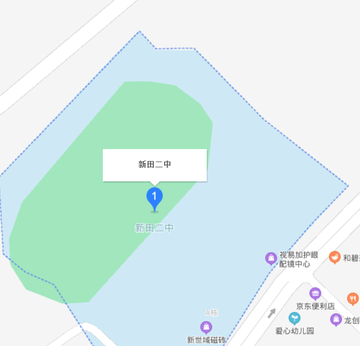 新田县第二中学