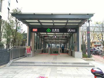 达道站-福州地铁1号线的站点之一