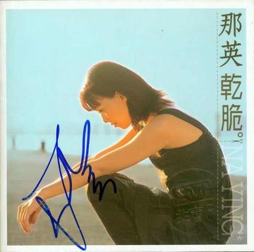 干脆-1999年那英发行的音乐专辑