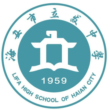 海安市立发中学-江苏省四星级普通高中